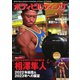 月刊ボディビルディング 2023年4月号（体育とスポーツ出版社） [電子書籍]