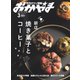 タウン情報おかやま 2023年3月号（ビザビ） [電子書籍]