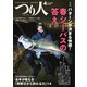 つり人 2023年4月号（つり人社） [電子書籍]
