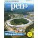 Pen＋（ペンプラス） 日本の科学技術を支える、SPring-8のこれから。（メディアハウスムック）（CEメディアハウス） [電子書籍]