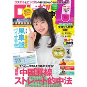 ロト・ナンバーズ超的中法 2023年4月号（主婦の友社） [電子書籍]