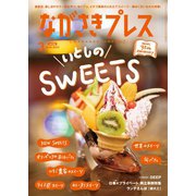 ながさきPRESS（ながさきプレス） 528（ながさきプレス） [電子書籍]
