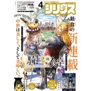 月刊少年シリウス 2023年4月号 （2023年2月25日発売）（講談社） [電子書籍]