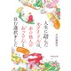 人生に詰んだ元アイドルは、赤の他人のおっさんと住む選択をした（祥伝社） [電子書籍]