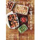 週末1時間5品だけ！ゆるっと作り置きおかず（扶桑社） [電子書籍]