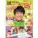おかあさんといっしょ 誠お兄さん 卒業記念MOOK 笑顔と元気をありがとう（講談社） [電子書籍]