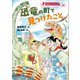 おはなしサイエンス 恐竜 恐竜の町で見つけたこと（講談社） [電子書籍]
