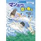 おはなしサイエンス バイオミメティクス（生物模倣技術） マンボウ、空を飛ぶ（講談社） [電子書籍]