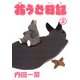 花うさ日記【分冊版】2（秋水社ORIGINAL） [電子書籍]