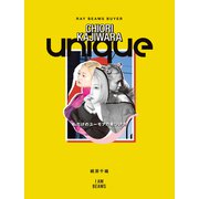 unique（世界文化社） [電子書籍]