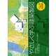 やさしく学ぶ建築製図（完全版）（エクスナレッジ） [電子書籍]