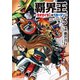 【電子版限定特典付き】覇界王～ガオガイガー対ベターマン～the COMIC（5）（ホビージャパン） [電子書籍]