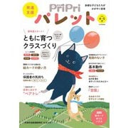 PriPriパレット 2023 4・5月（世界文化社） [電子書籍]