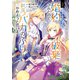 王太子に婚約破棄されたので、もうバカのふりはやめようと思います 2巻（マッグガーデン） [電子書籍]