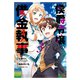 侯爵令嬢の借金執事 3巻（マッグガーデン） [電子書籍]