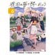 琥珀の夢で酔いましょう（6）（マッグガーデン） [電子書籍]
