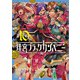 迷宮ブラックカンパニー（10）（マッグガーデン） [電子書籍]