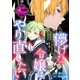 儚げな令嬢はやり直したい（一迅社） [電子書籍]