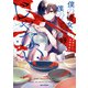 僕の彼女は僕のことが好きじゃない 下（一迅社） [電子書籍]