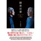 師弟百景 「技」をつないでいく職人という生き方（辰巳出版ebooks） [電子書籍]