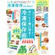 晋遊舎ムック LDK 冷凍保存 the Best！（晋遊舎） [電子書籍]