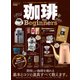 100％ムックシリーズ 珈琲 for Beginners 2023（晋遊舎） [電子書籍]