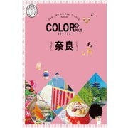 カラープラス 奈良'23（昭文社） [電子書籍]