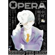 OPERA vol.86（茜新社） [電子書籍]