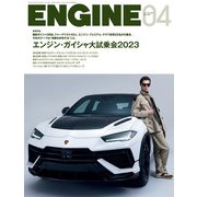 ENGINE 2023年4月号（新潮社） [電子書籍]