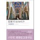 巴里うたものがたり（春陽堂書店） [電子書籍]
