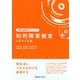 知的障害教育の基本と実践（慶応義塾大学出版会） [電子書籍]