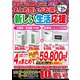 ヨドバシカメラ まとめ買いがお得！ 新しい生活応援チラシ2023（ヨドバシカメラ） [電子書籍]