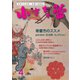 小さな蕾 No.657（創樹社美術出版） [電子書籍]