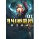 341戦闘団 1（小学館） [電子書籍]