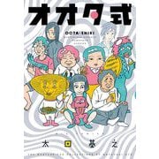 オオタ式（小学館） [電子書籍]