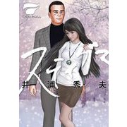 スティグマ 7（小学館） [電子書籍]
