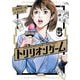 トリリオンゲーム 6（小学館） [電子書籍]