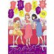 ブラックガールズトーク 6（小学館） [電子書籍]
