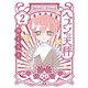 ヘブンの天秤 2（小学館） [電子書籍]