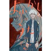 よふかしのうた 15（小学館） [電子書籍]