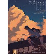 償い魔法少女カレンザ 5（小学館） [電子書籍]