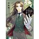 植物病理学は明日の君を願う 1（小学館） [電子書籍]
