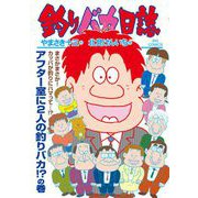 釣りバカ日誌 111（小学館） [電子書籍]