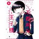 不器用な王子様 2（小学館） [電子書籍]