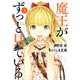 魔王がずっと見ている 3（小学館） [電子書籍]