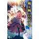 魔王城でおやすみ 24（小学館） [電子書籍]