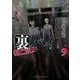 裏バイト：逃亡禁止 9（小学館） [電子書籍]