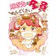 嫁ぎ先が全員めんどくさい（KADOKAWA LifeDesign） [電子書籍]
