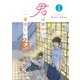 君は世界で一番美しい色1（KADOKAWA） [電子書籍]