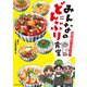 全国の農家さんがおすすめ！ みんなのどんぶり食堂（KADOKAWA） [電子書籍]